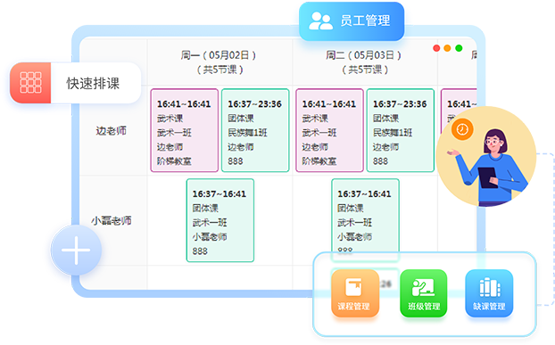 培训机构教务管理系统