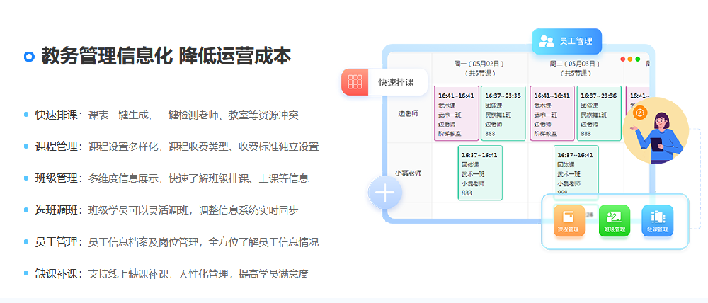 纳客培训机构管理系统.png