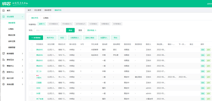 机构学员考勤系统哪个好 