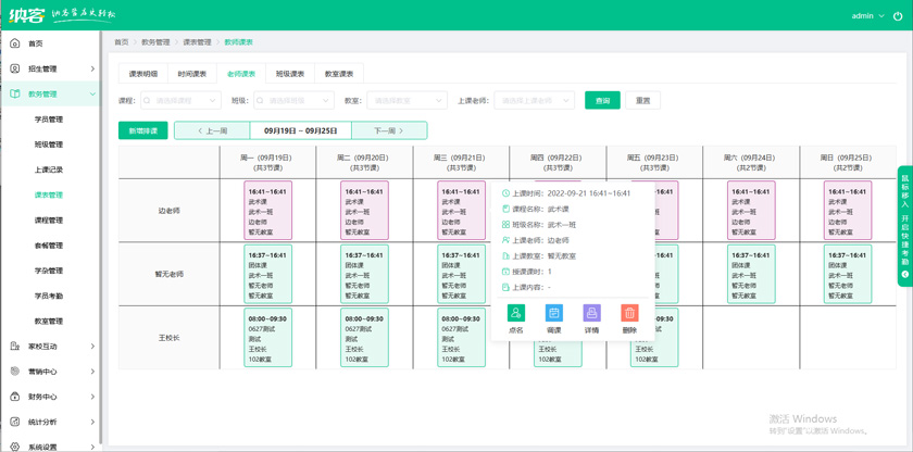 机构排课系统软件