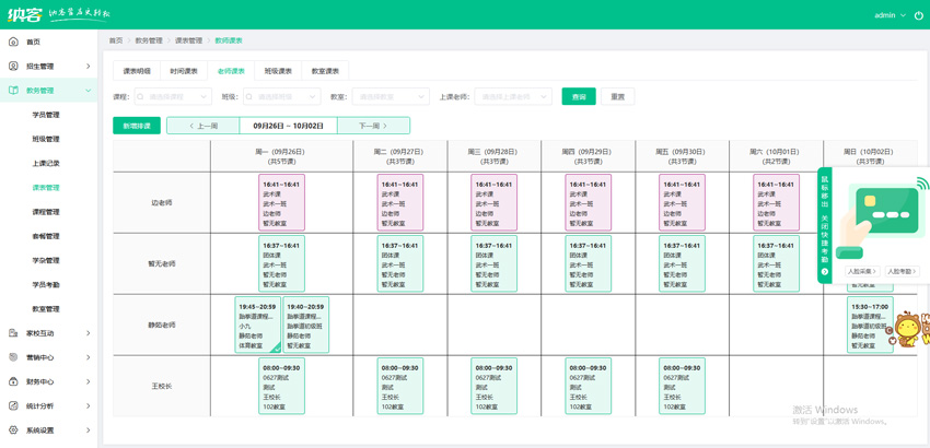纳客排课管理系统