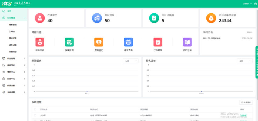 纳客培训学校管理软件